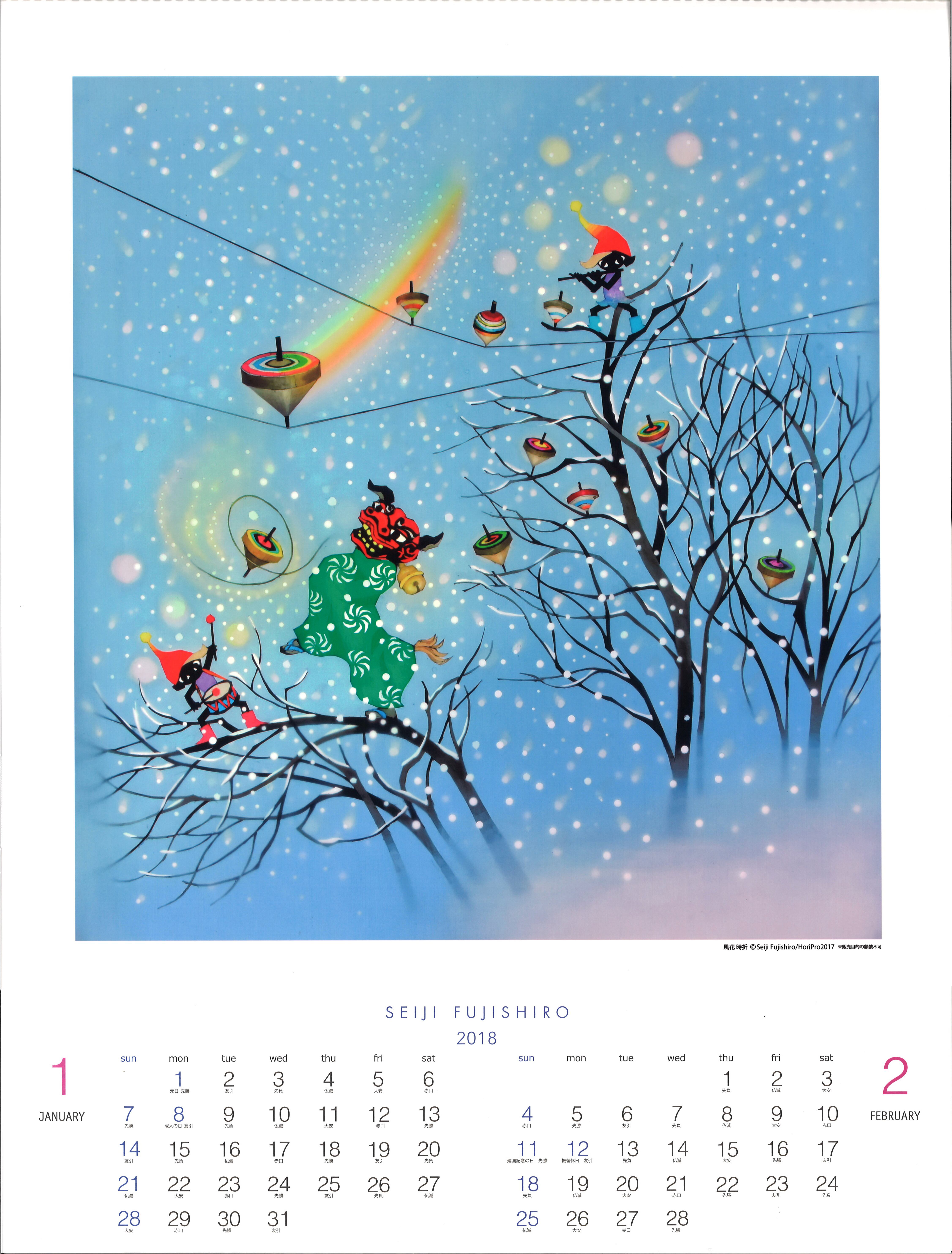 18 フィルムカレンダー 藤城清治の世界