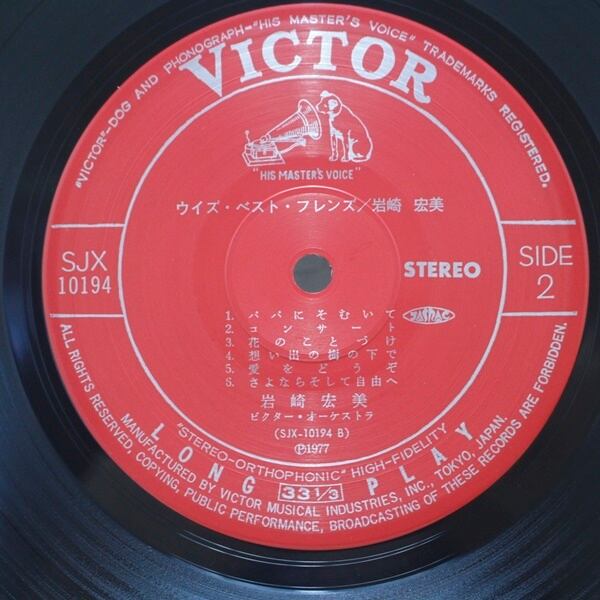 岩崎宏美 / With Best Friends [SJX-10194] - 画像4