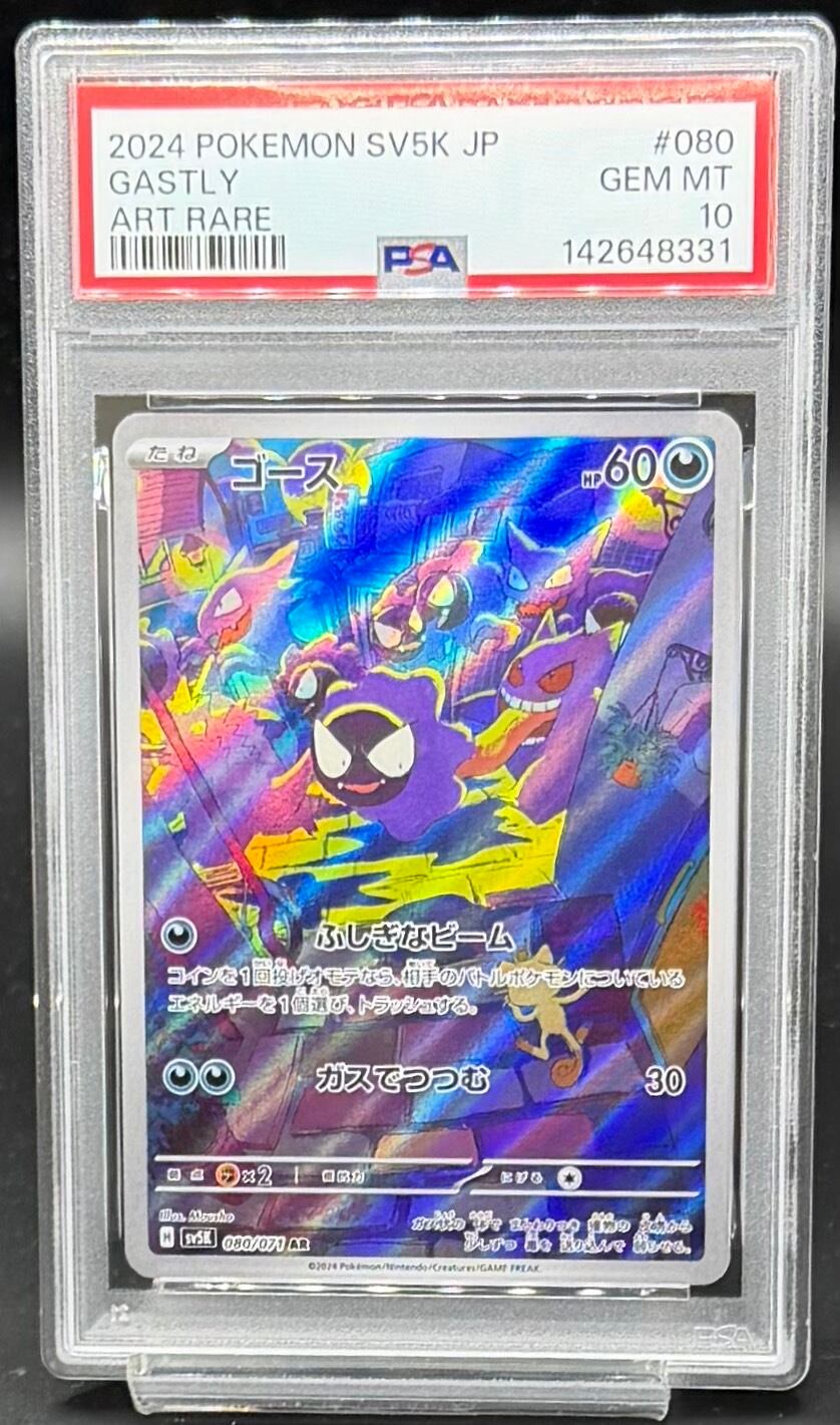新作コレクション通販 ゴース AR PSA10 【公式通販】