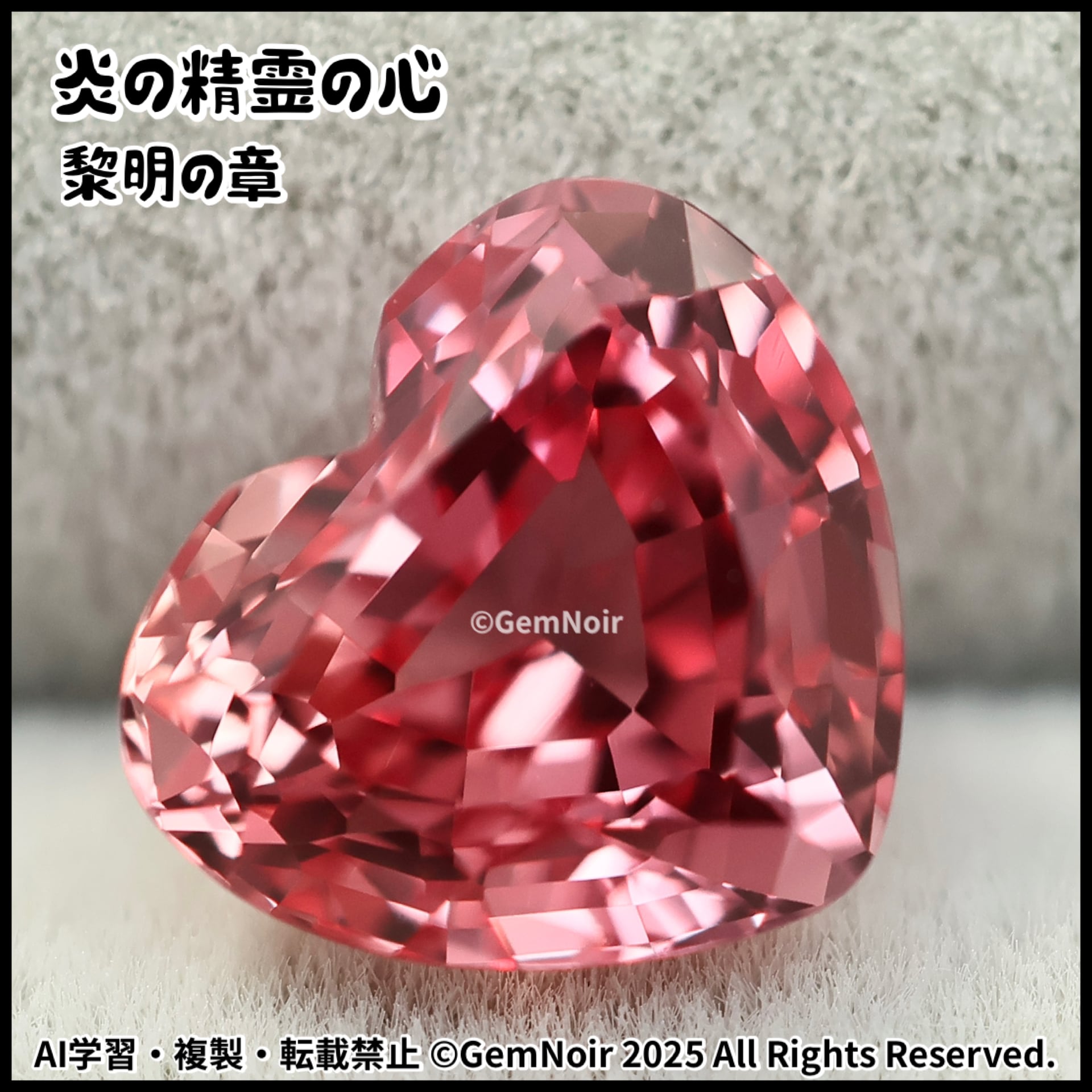 ハートシェイプ | GemNoir【合成宝石・人造宝石】
