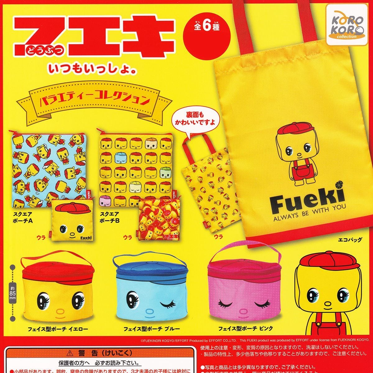 フエキ どうぶつ バラエティーコレクション アイピーフォー 【全6種