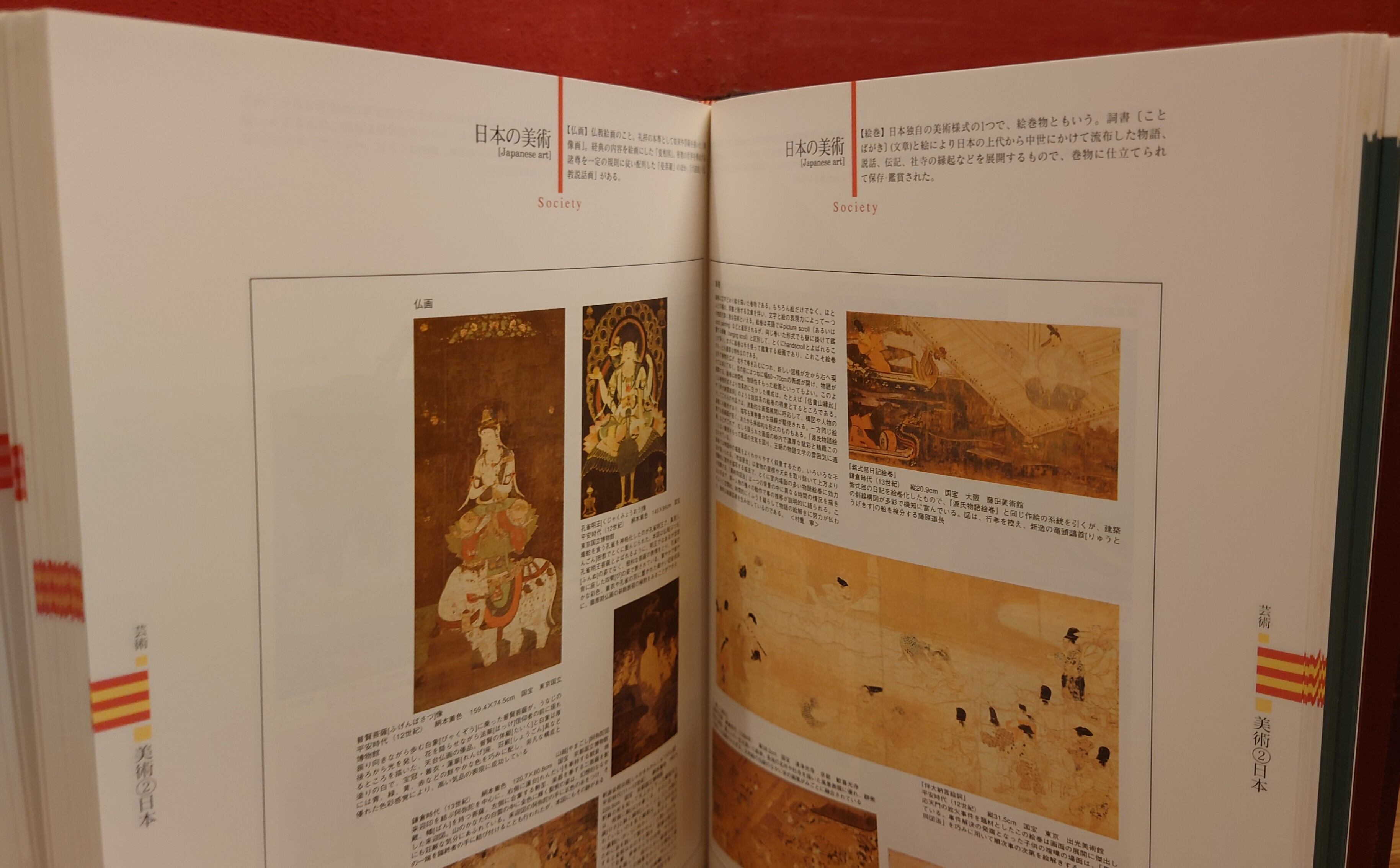日本大百科全書 大図鑑 | 弥生坂 緑の本棚