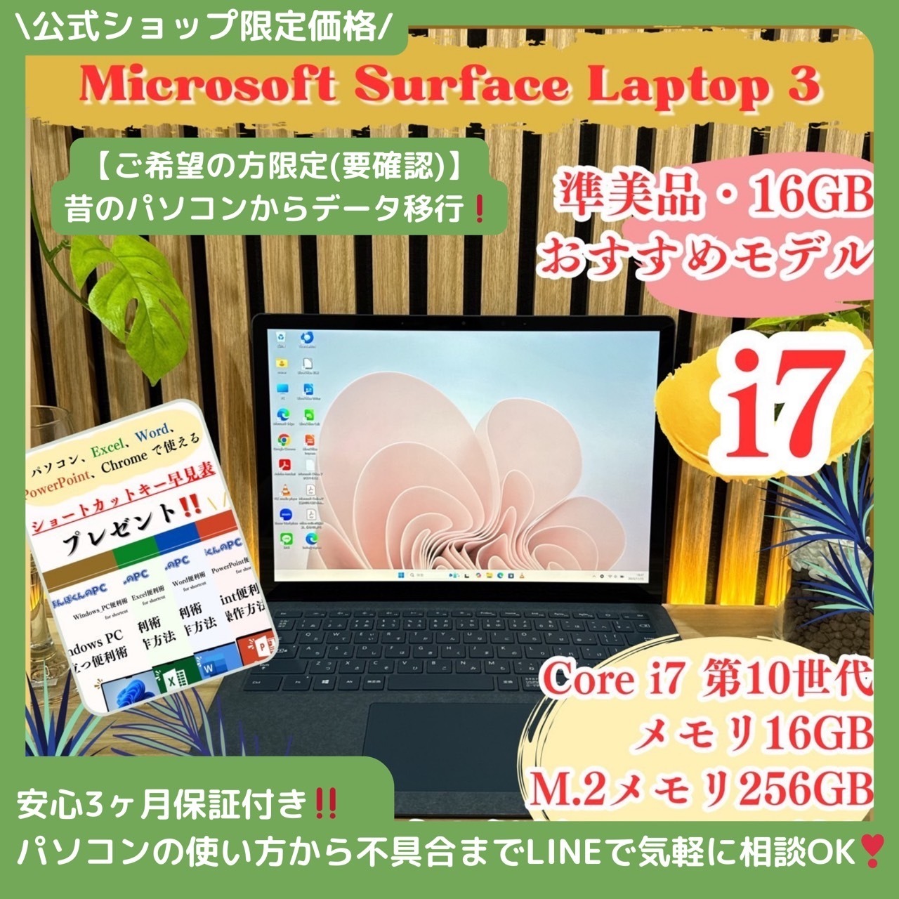 \ 公式ショップ限定価格❣️/ 準美品《ハイスペック》Surface Laptop 3 コバルトブルー 最高峰i7 メモリ16GB おすすめ ノートパソコン 安心サポート＆3ヶ月保証付き