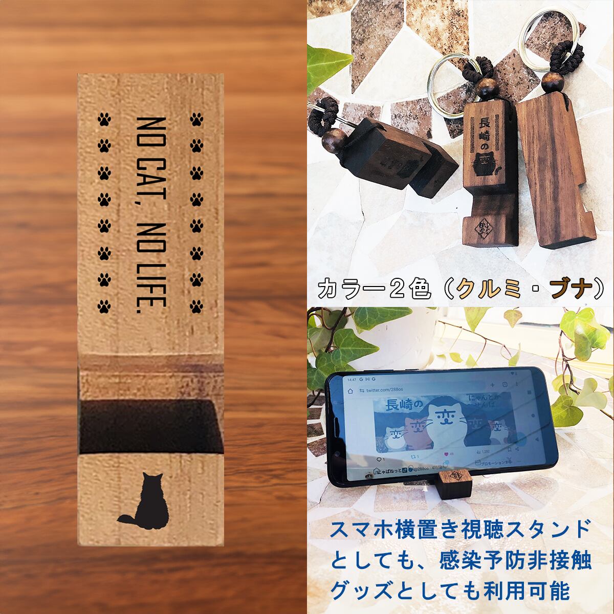 ノルウェージャン・フォレスト・キャット 2『NO CAT, NO LIFE.』木製キーホルダー(白木/褐色)【選べる黒猫シルエット】《裏面文字入れ無料対応》レーザーモノクロ彫刻