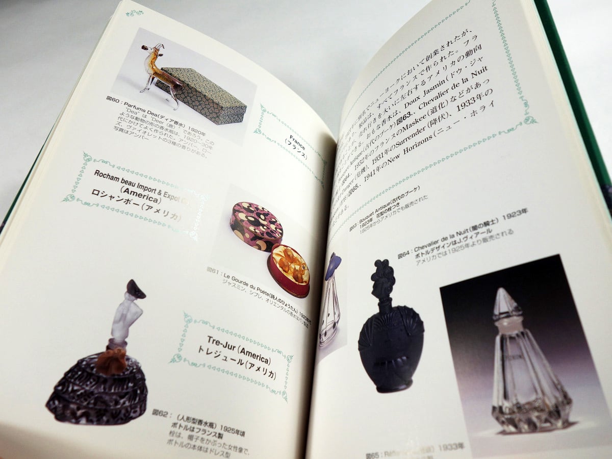 あそぶかたち — 20世紀の香水瓶（ポーラ文化研究所 編） | bookstore