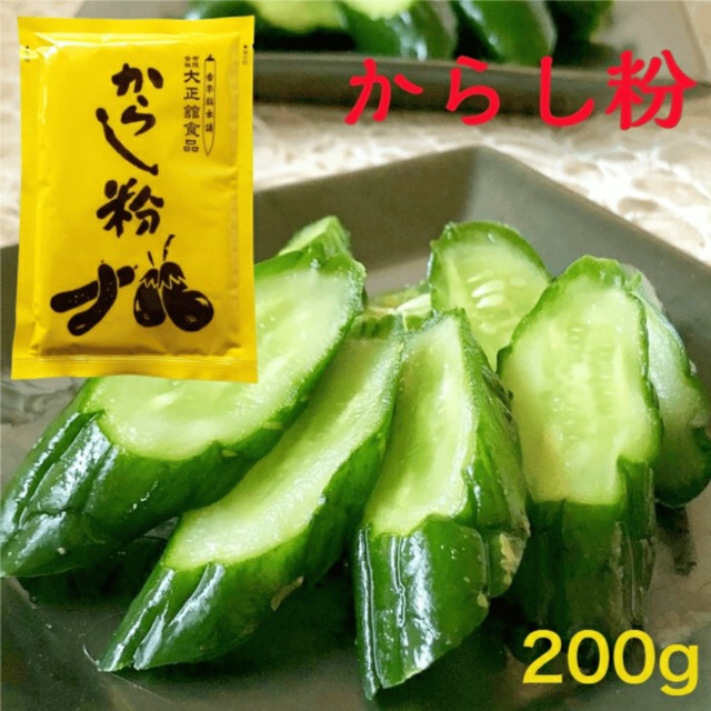 大正館　からし粉200g 【メール便送料無料】2袋