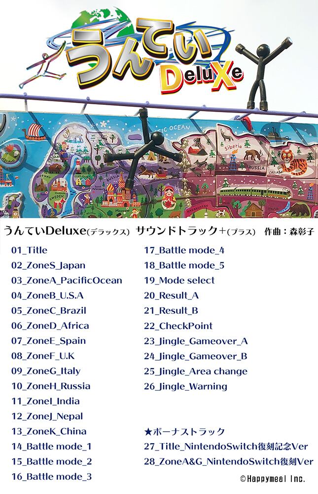 うんていDeluxe サウンドトラック+ | HM公式グッズストア