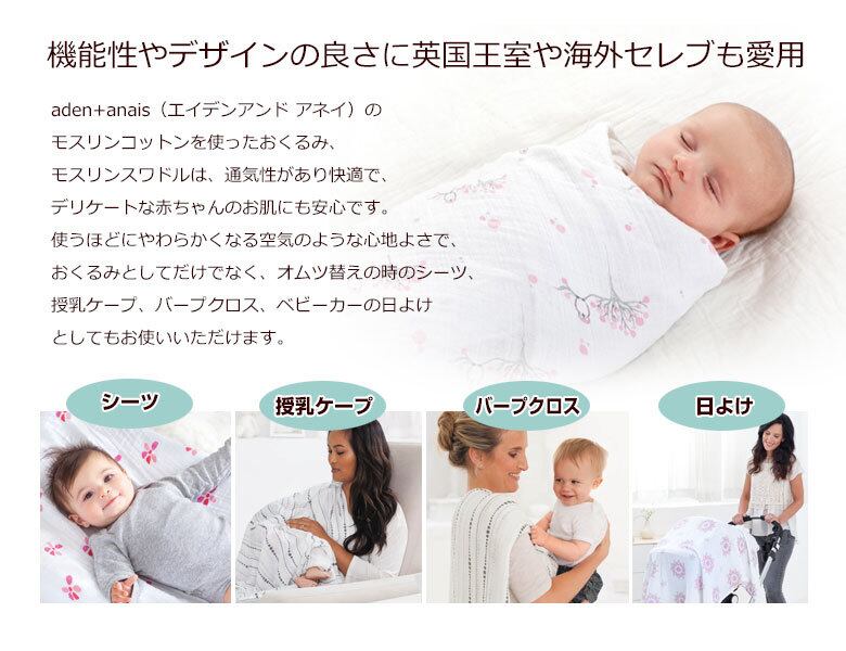 エイデンアンドアネイ おくるみ オーガニックスワドル Aden Anais Sku9101 Bloom ハニークレヨン