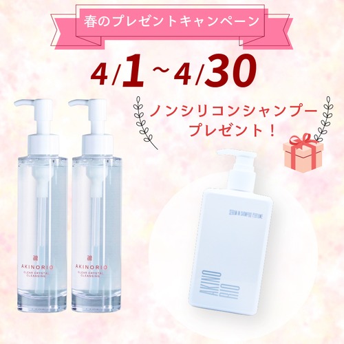 4/1〜4/30まで美容液INシャンプー1本プレゼント♡＼2本セット／美容液入クレンジングオイル【クリアクリスタルクレンジング】ダブル洗顔不要/マツエクOK/保湿