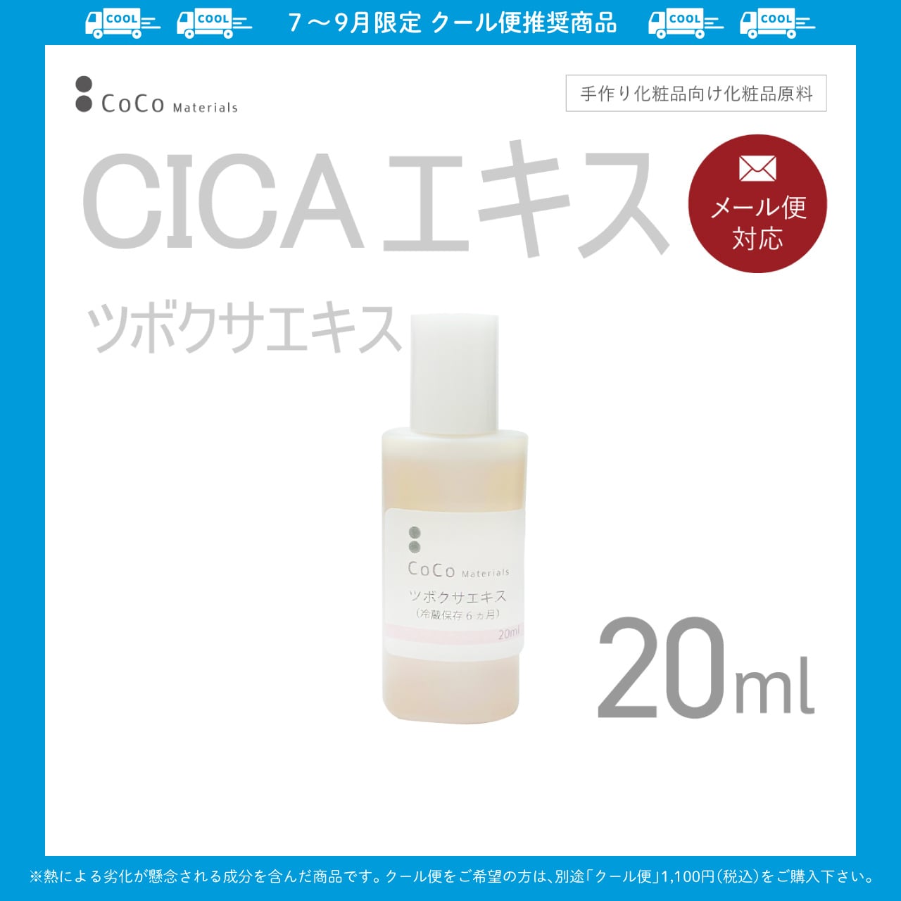 CICAエキス(ツボクサエキス) 20ml 【CoCo Materials】 | ビタミンC