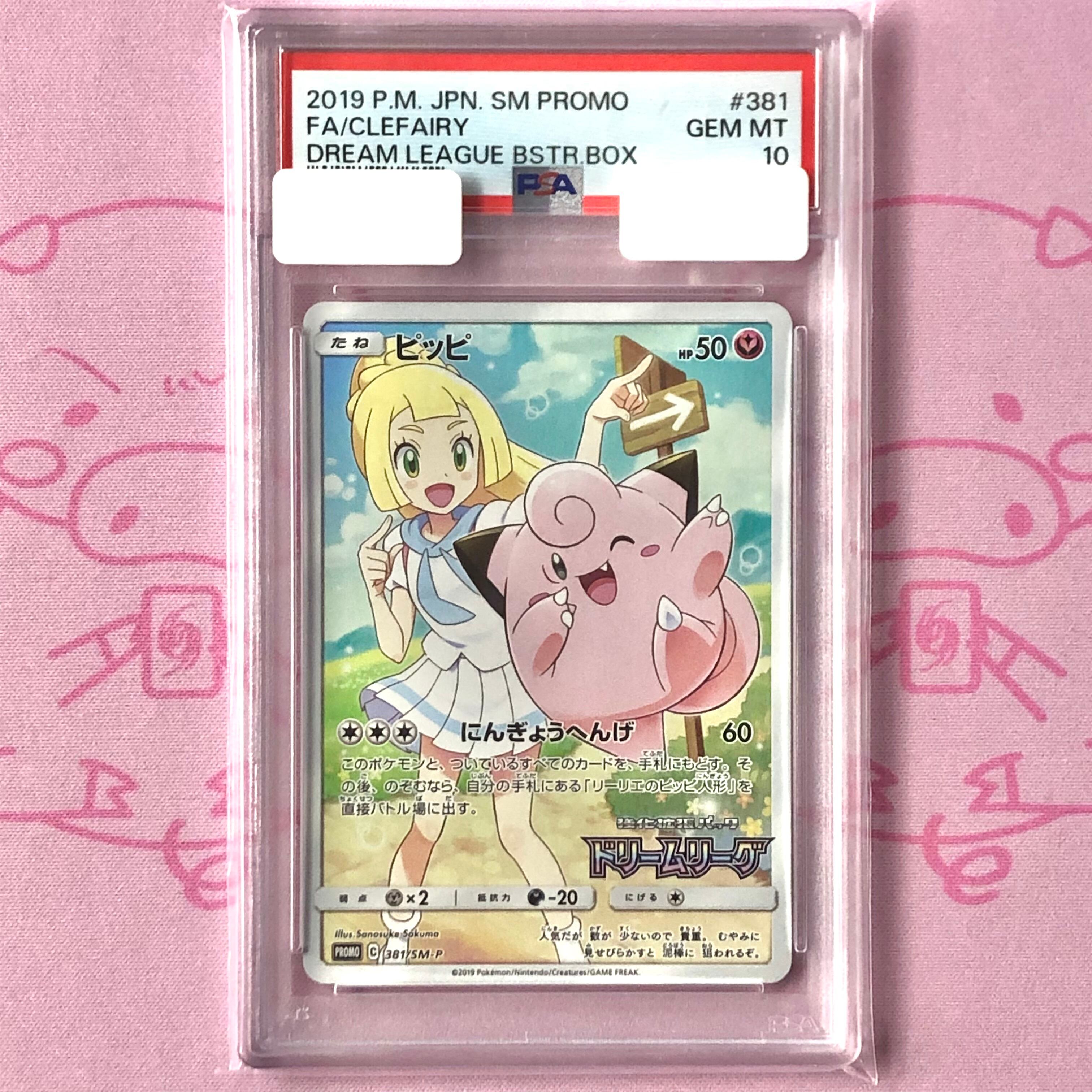 【B+ランク】ピッピ(PSA10 CHR