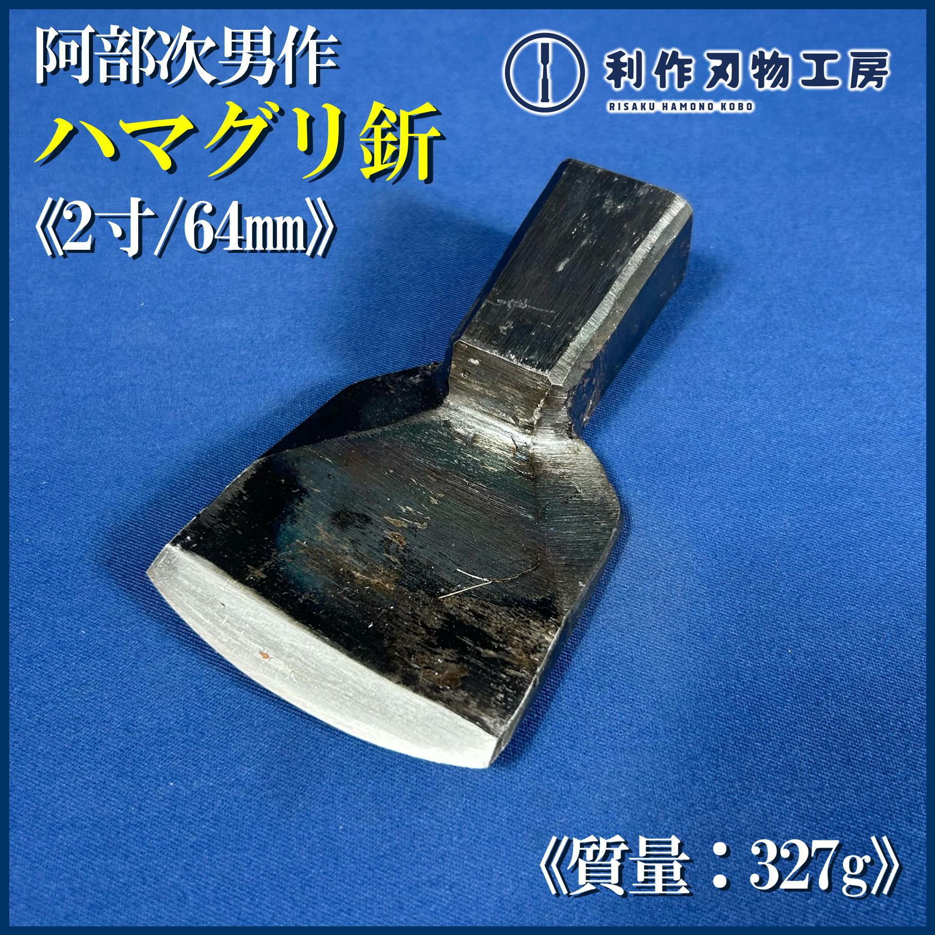 鉋 | 利作オンラインストア｜職人さんのためのプロ道具・刃物専門店