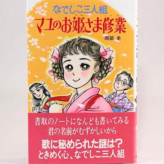ポプラ社文庫 | HANAMUGURI