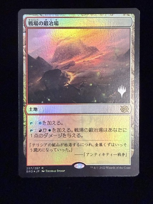MTG《戦場の鍛冶場/Battlefield Forge》日本語Foil プロモスタンプ付