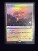 MTG《戦場の鍛冶場/Battlefield Forge》日本語Foil プロモスタンプ付