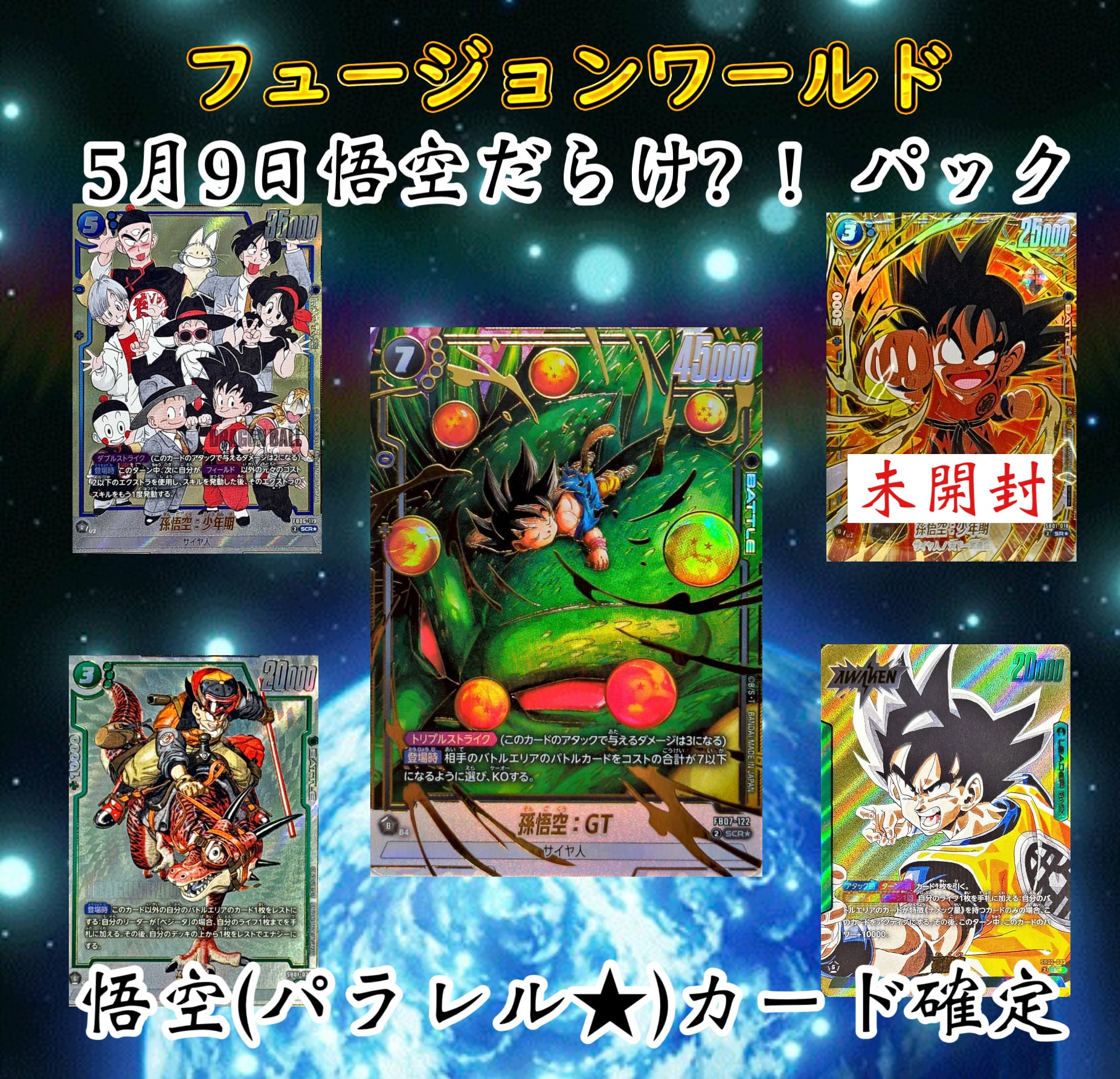 ドラゴンボールヒーローズまとめ売り 3月18日は年に1度のサイヤの日！「経験値+3180」をプレゼント