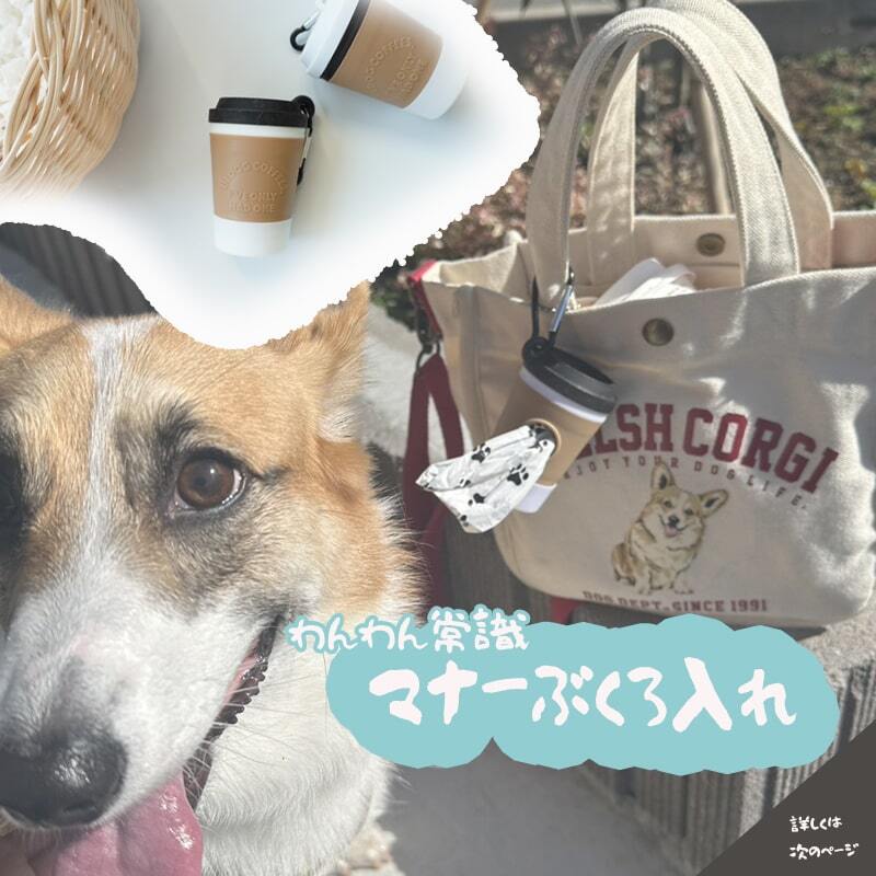 見せたくなるカップ型マナー袋ケース♪