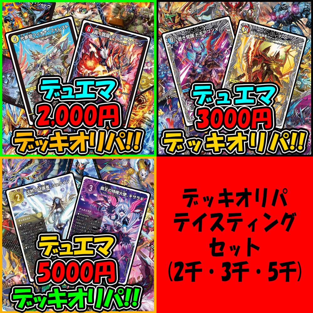 デッキオリパ | デュエマのオリパ屋さん