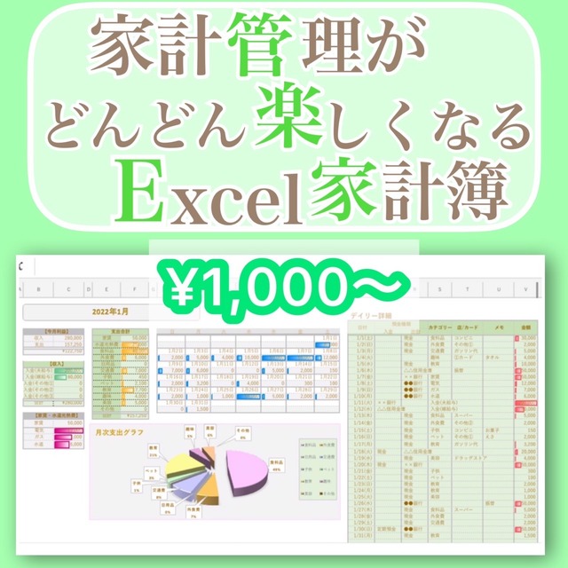 家計管理がどんどん楽しくなる家計簿 | 経理ママのExcel家計簿