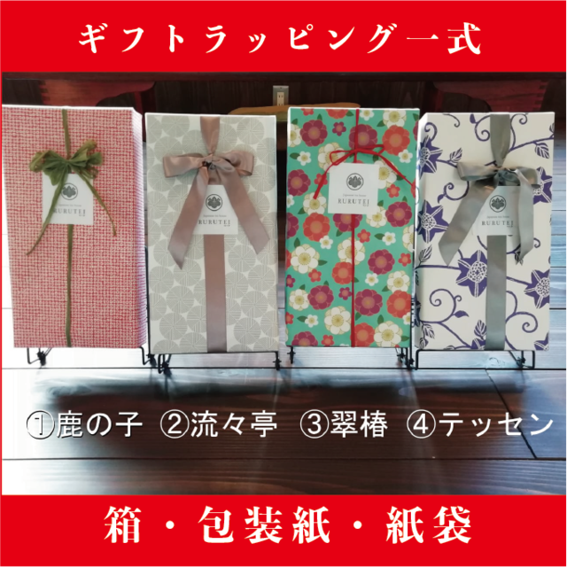 流々亭あらかると箱