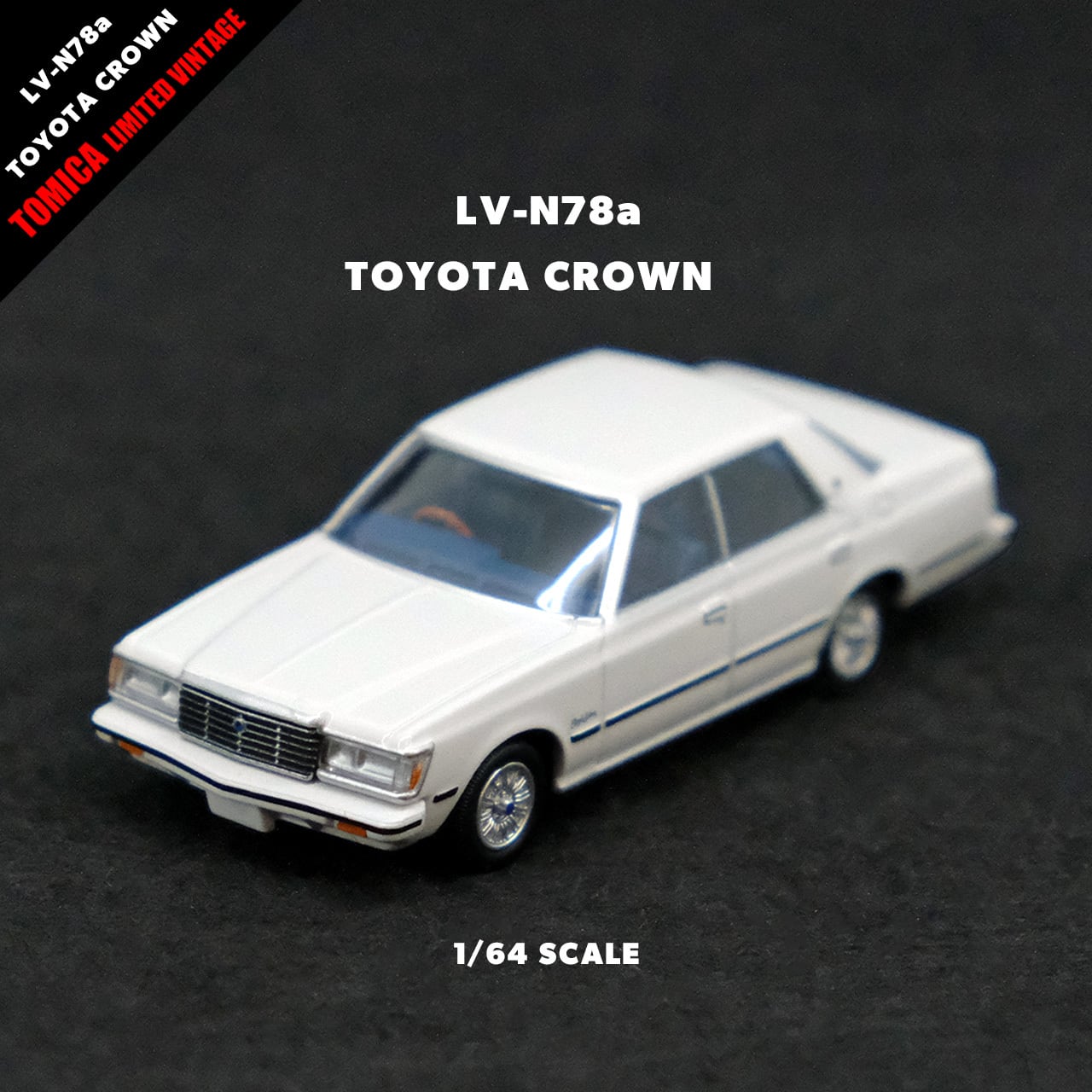 トミカリミテッドヴィンテージネオ LV-N78a トヨタ クラウン 4ドア