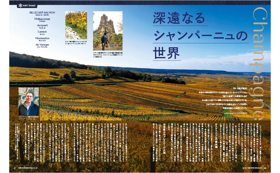 ワイン王国 2024年1月号 No.138 | ワインショップTSUDOI