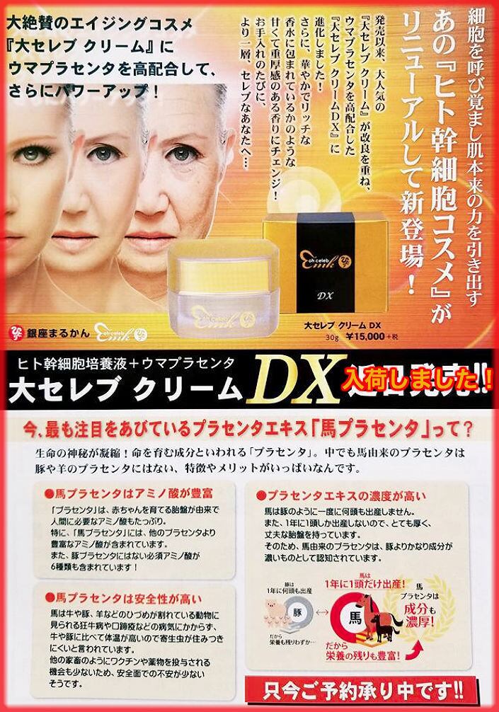 大セレブクリーム DX 【公式通販】