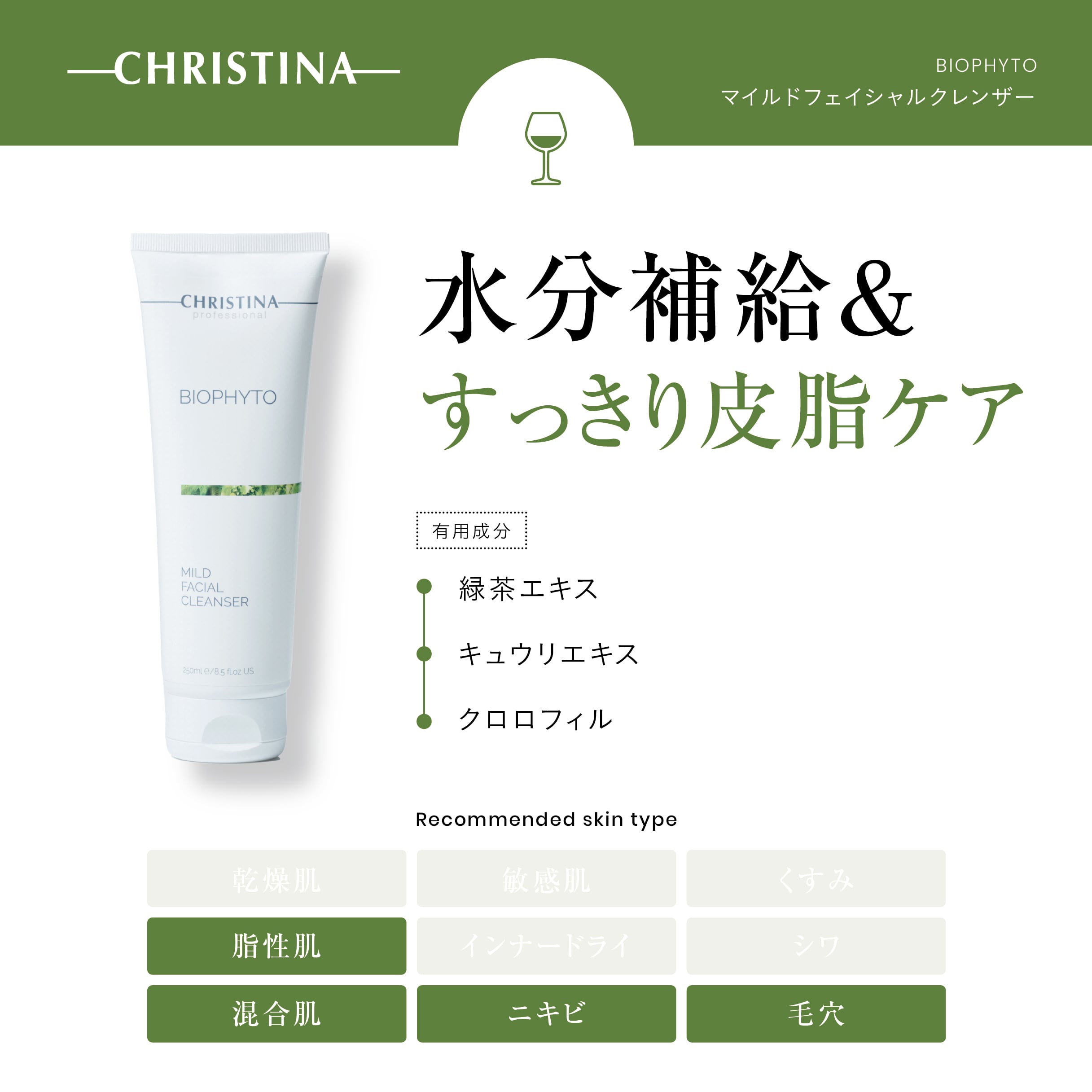 新品 正規品 クリスティーナ ビオフィート マイルドフェイシャル