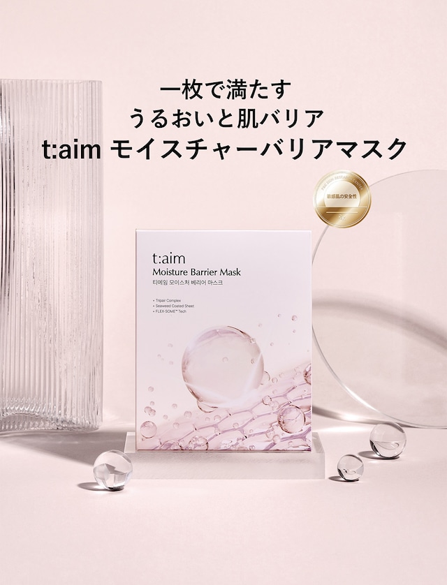 【祝KCON出店！5/8～5/17までの限定価格！】t:aim モイスチャーバリアマスク