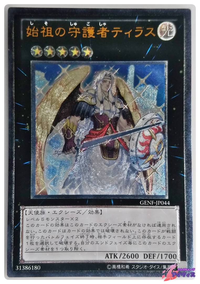 伝説のフィッシャーマン [スーパー] [ランクC] [TB-26] [遊戯王