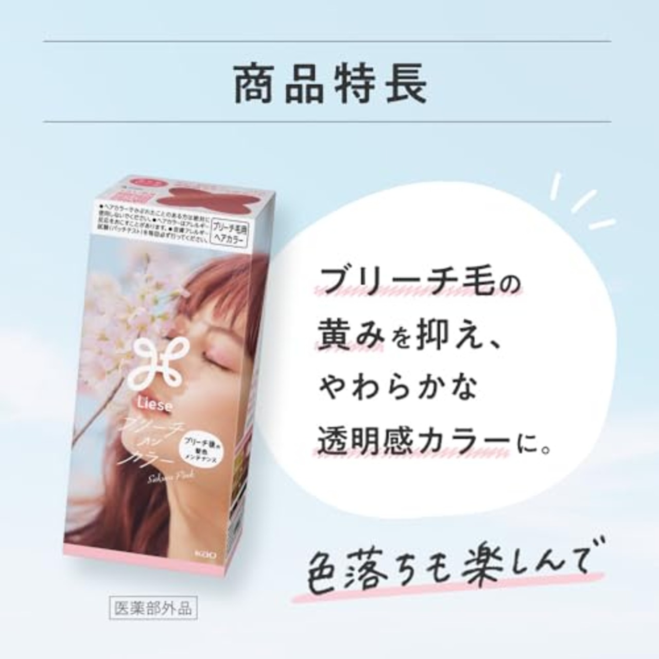 リーゼ ブリーチオンカラー さくらピンク