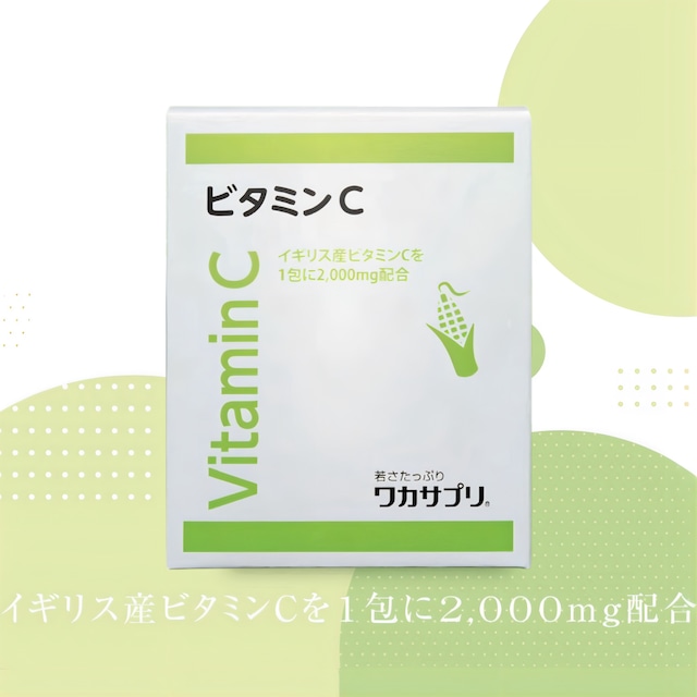 ワカサプリ ビタミンC2000mg