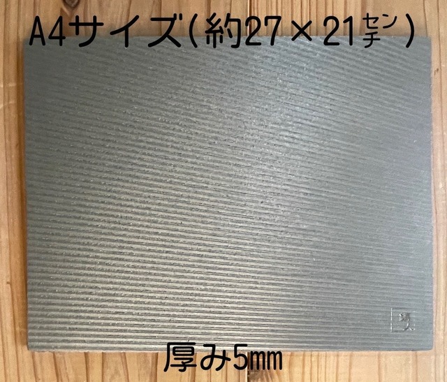 ニクイタ・ソロA4サイズ（約27×21㎝）5mm