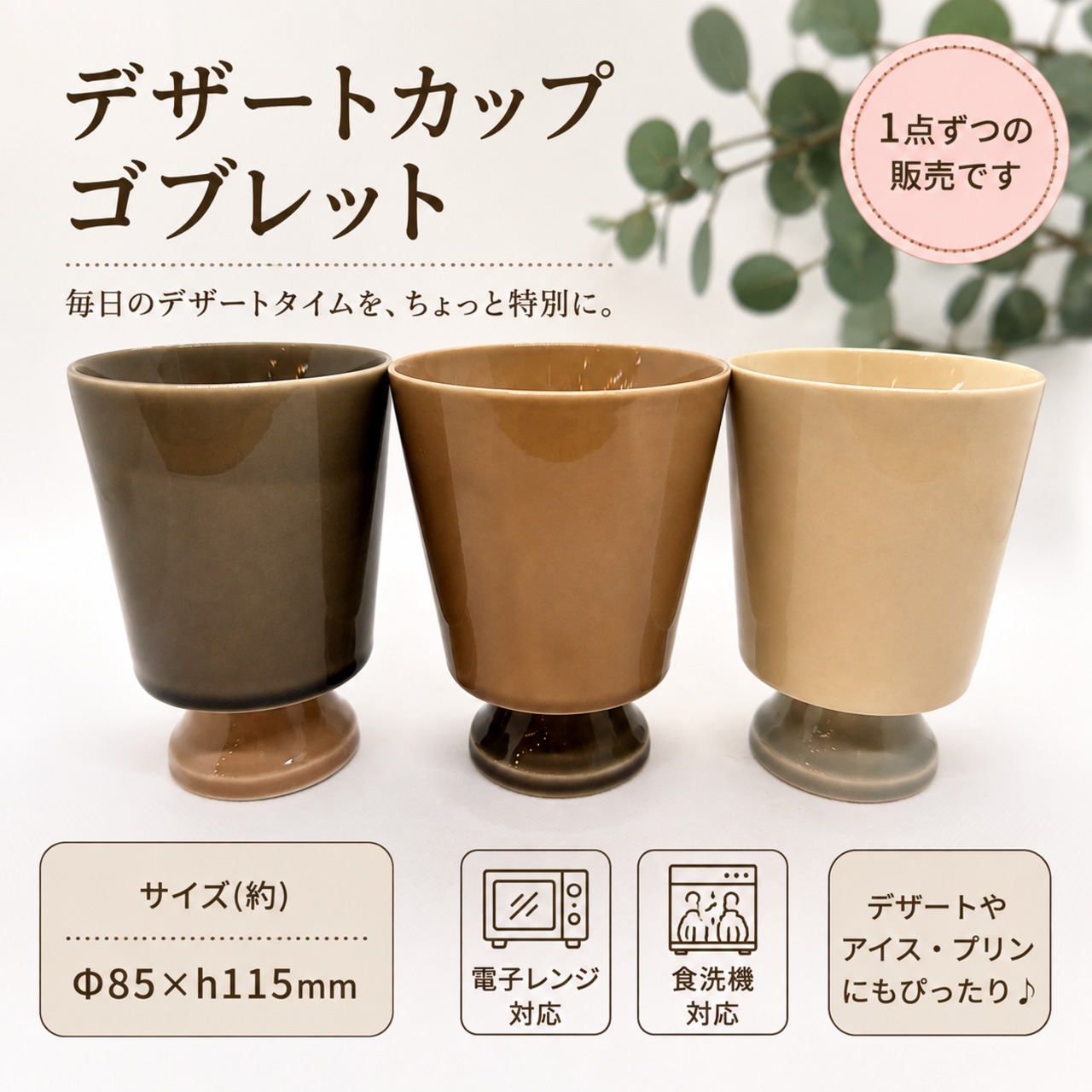 ゴブレット