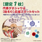 【限定1枚】代表ダボシャツセット