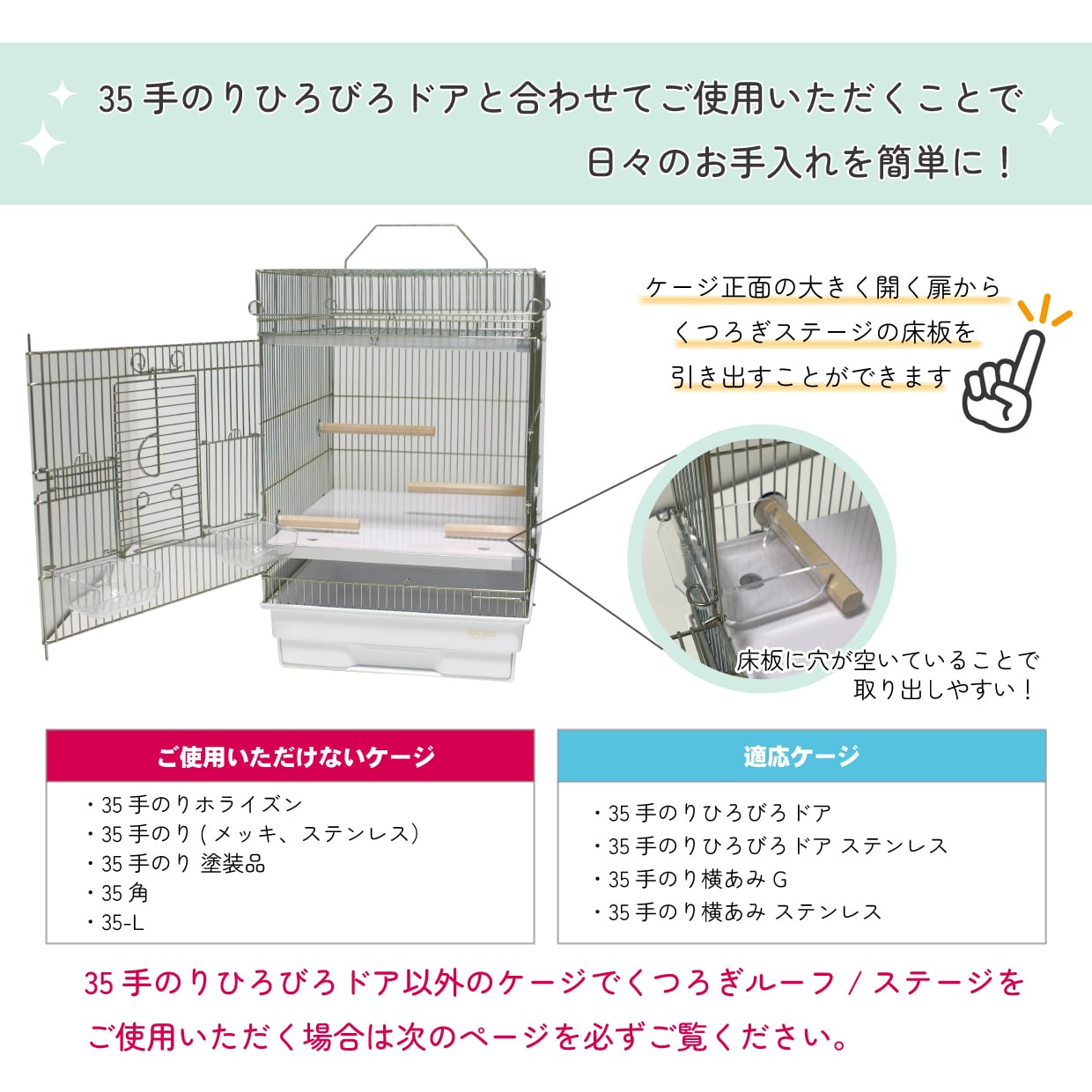 くつろぎルーフ（メッキ）/ステージ+35クリアカップ浅型 | 鳥かご