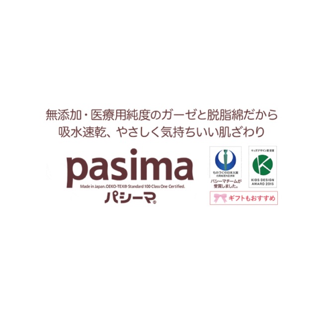 『pasima』パシーマキルトケット（シングルサイズ）※特典付き