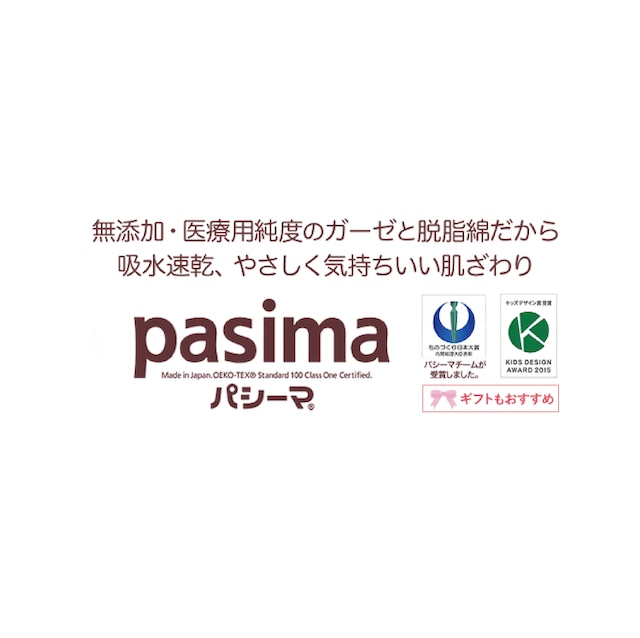 『pasima』パシーマキルトケット（シングルサイズ）※特典付き