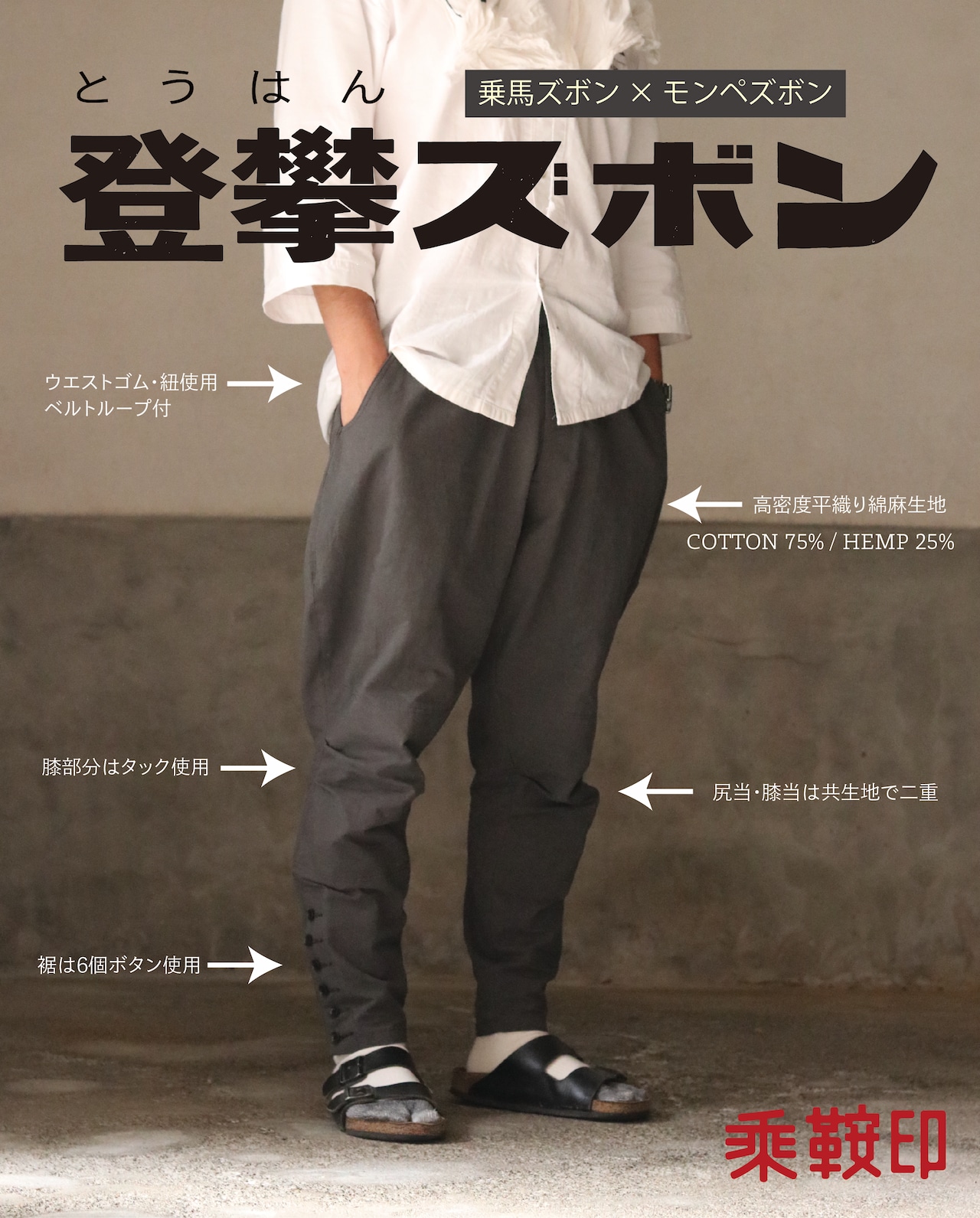 【乘鞍印】登攀ズボン