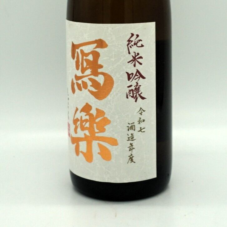 令和七酒造年度】冩樂 純愛仕込 純米吟醸 1800mL （宮泉銘醸）写楽