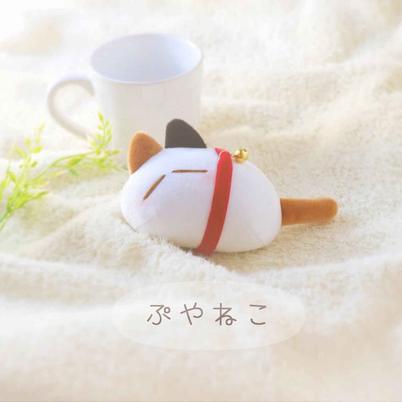 Funya neko