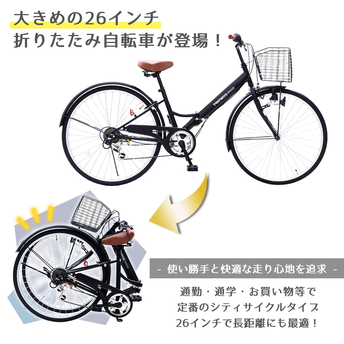 送料無料！！　未使用　折りたたみ２６インチ自転車　７段変速　カゴ付き　ホワイト