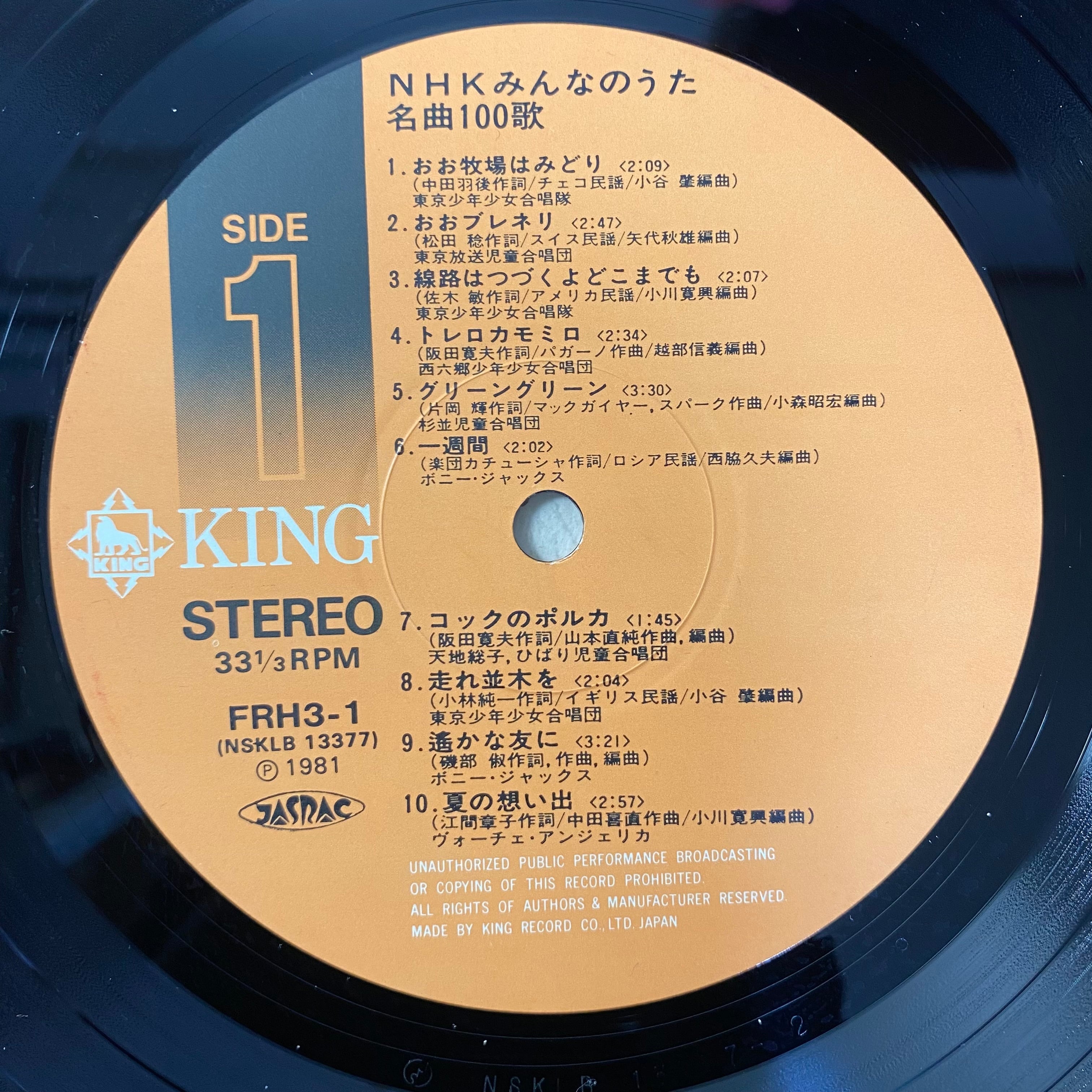 NHK みんなのうた 名曲100歌 | 中古レコード通販 エバープレイ