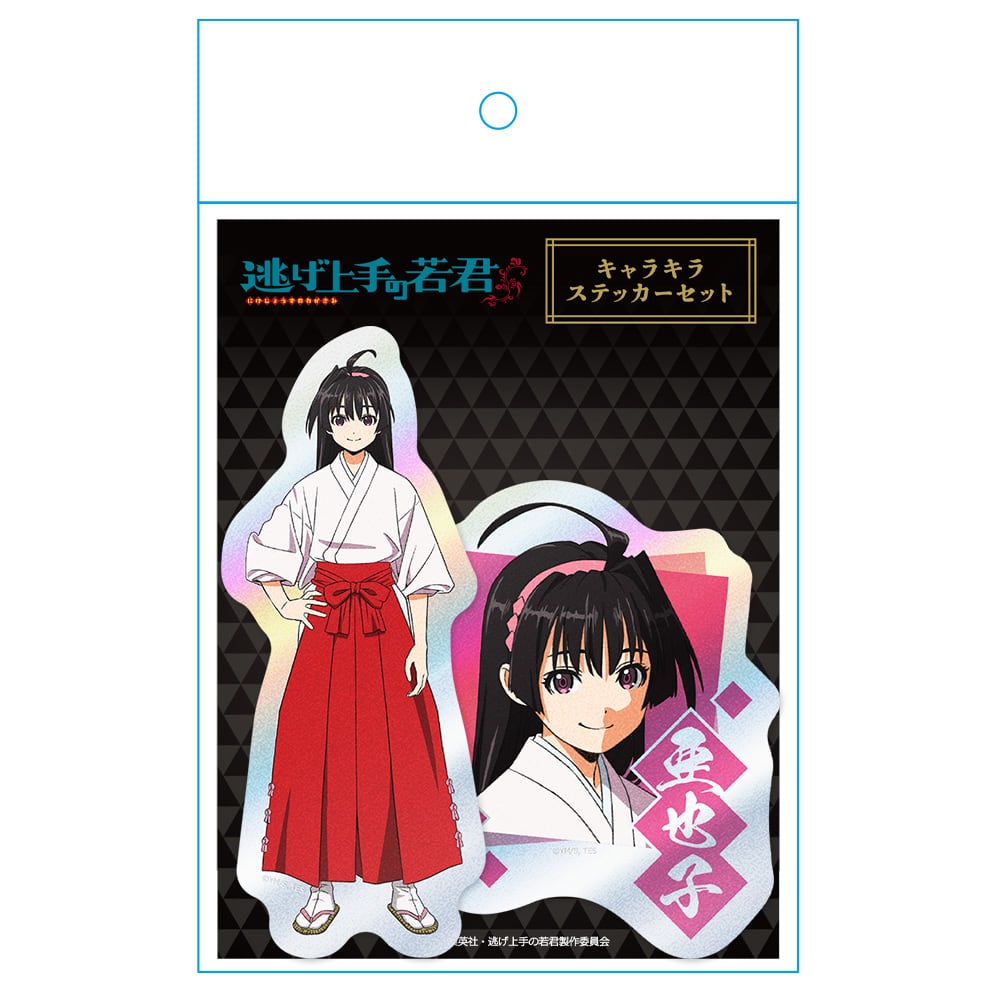 逃げ上手の若君 キャラキラステッカーセット 亜也子 | あるじゃん