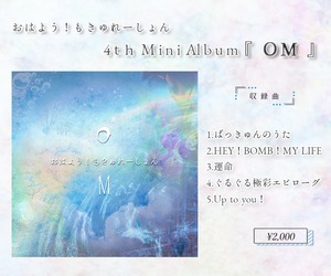 【CD】4th Mini Album『 OM 』