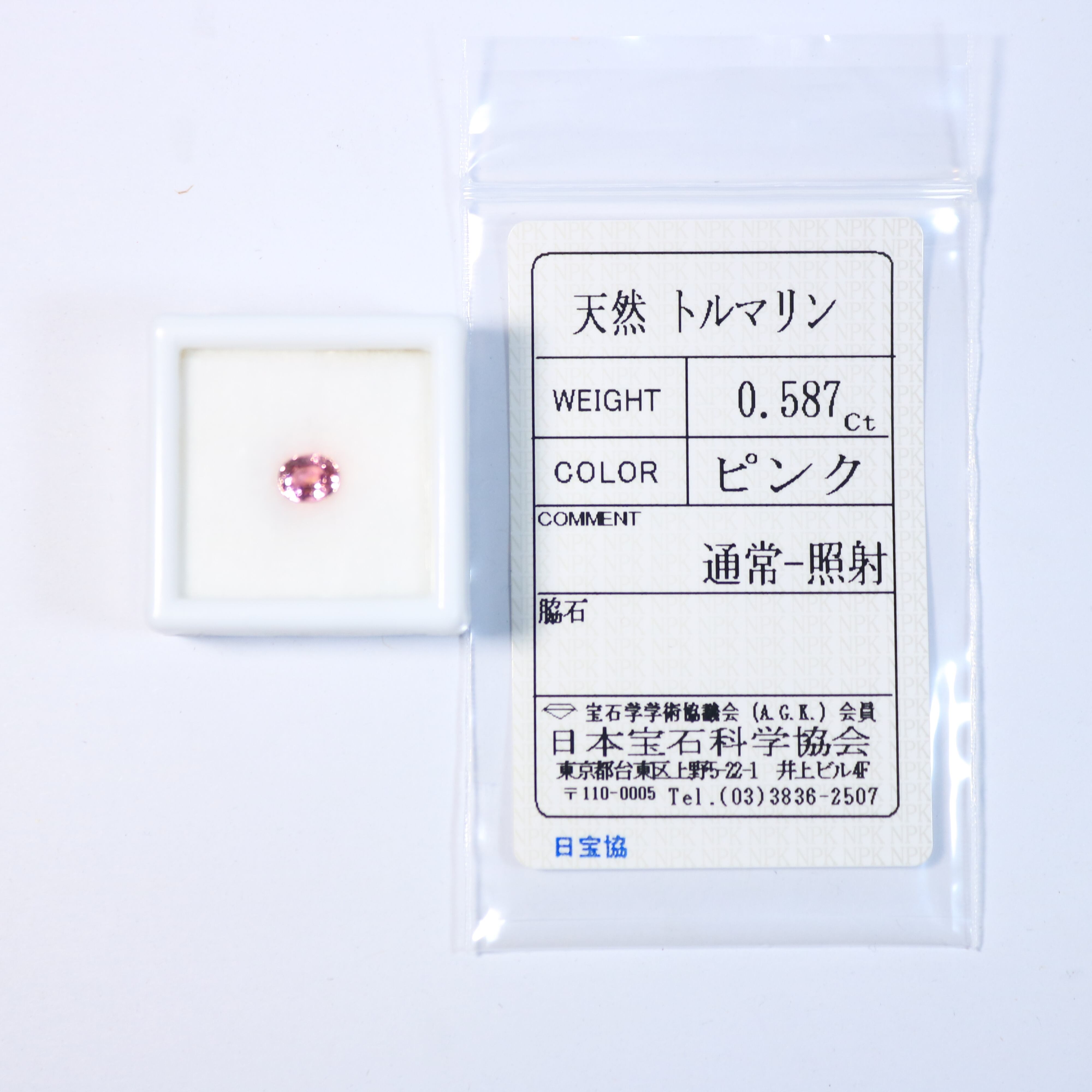 非加熱天然バイカラーサファイア 0.587ct