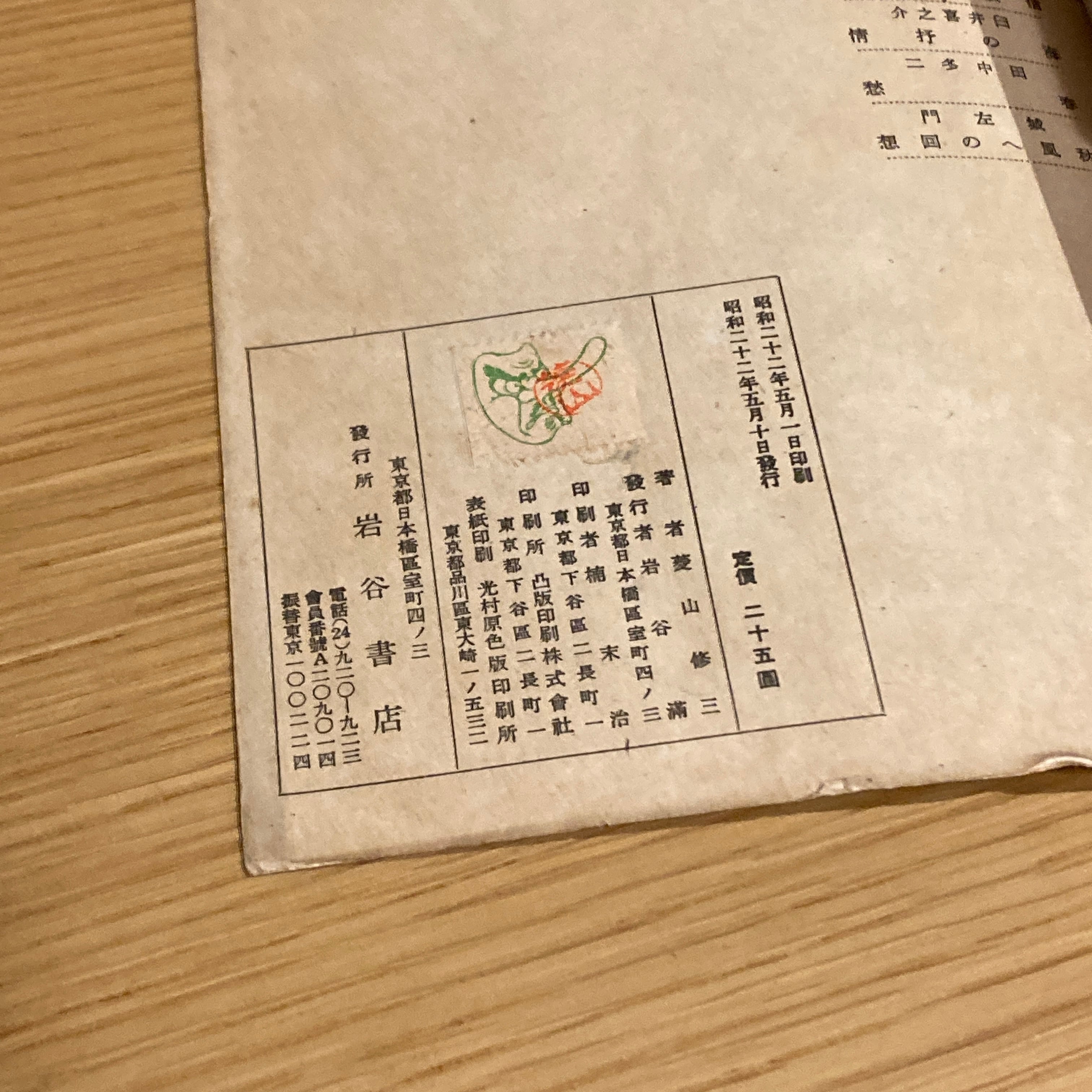 詩集 道しるべ（現代詩叢書）/ 菱山修三 | 百年