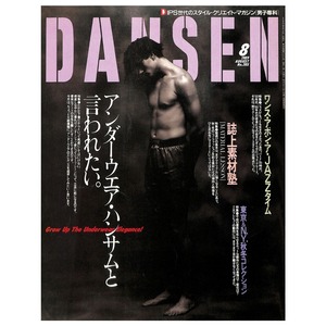 DANSEN（月刊 男子専科）No.305 （1989年（平成元年）8月発行）デジタル（PDF版）