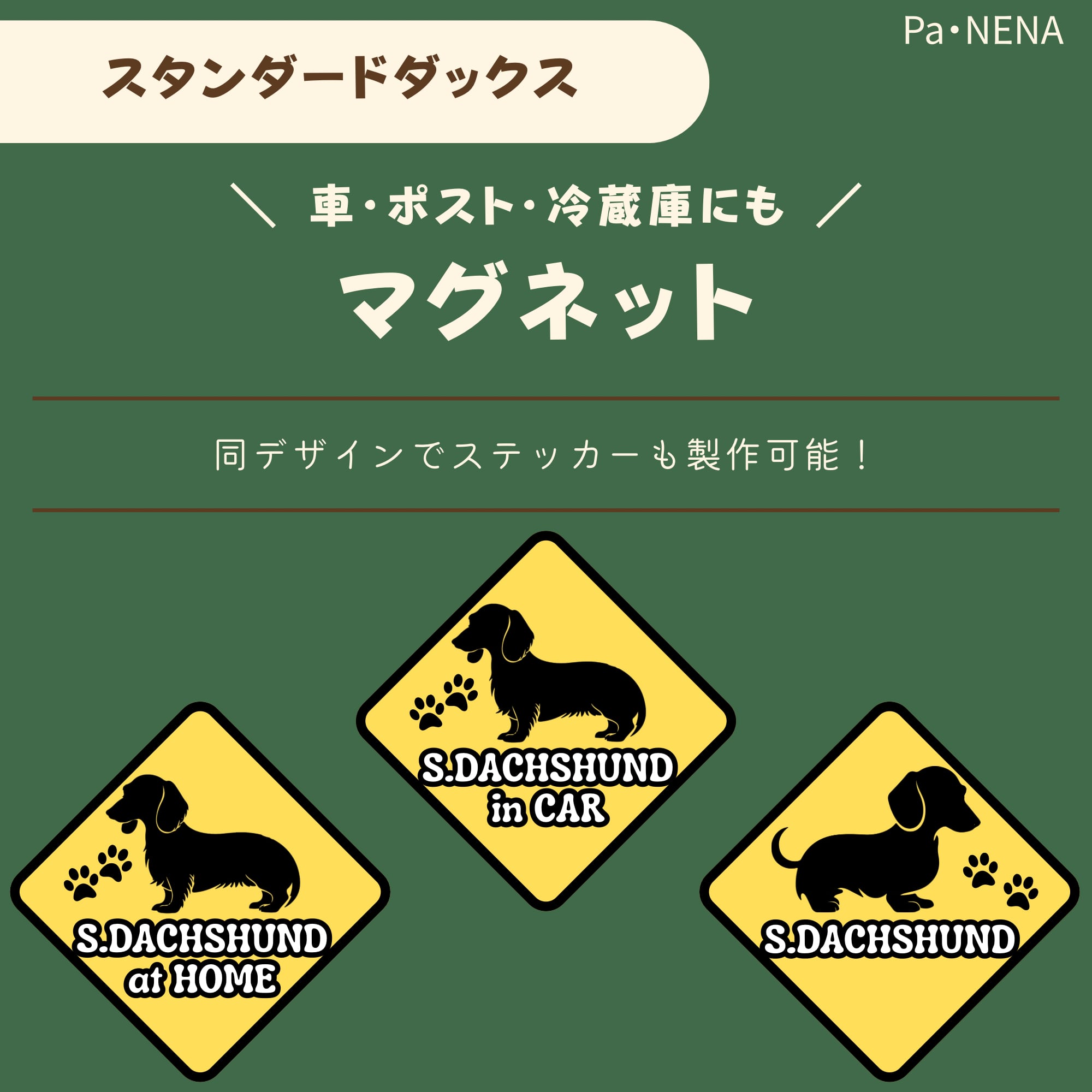 <車> <ポスト><冷蔵庫>など オリジナルマグネット(スタンダードダックス)