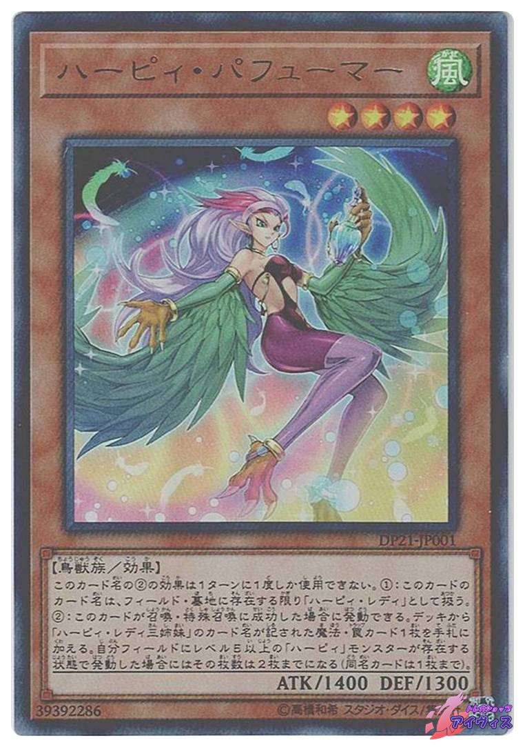 ハーピィ・オラクル [スーパー] [ランクA] [DP21-JP002] [遊戯王